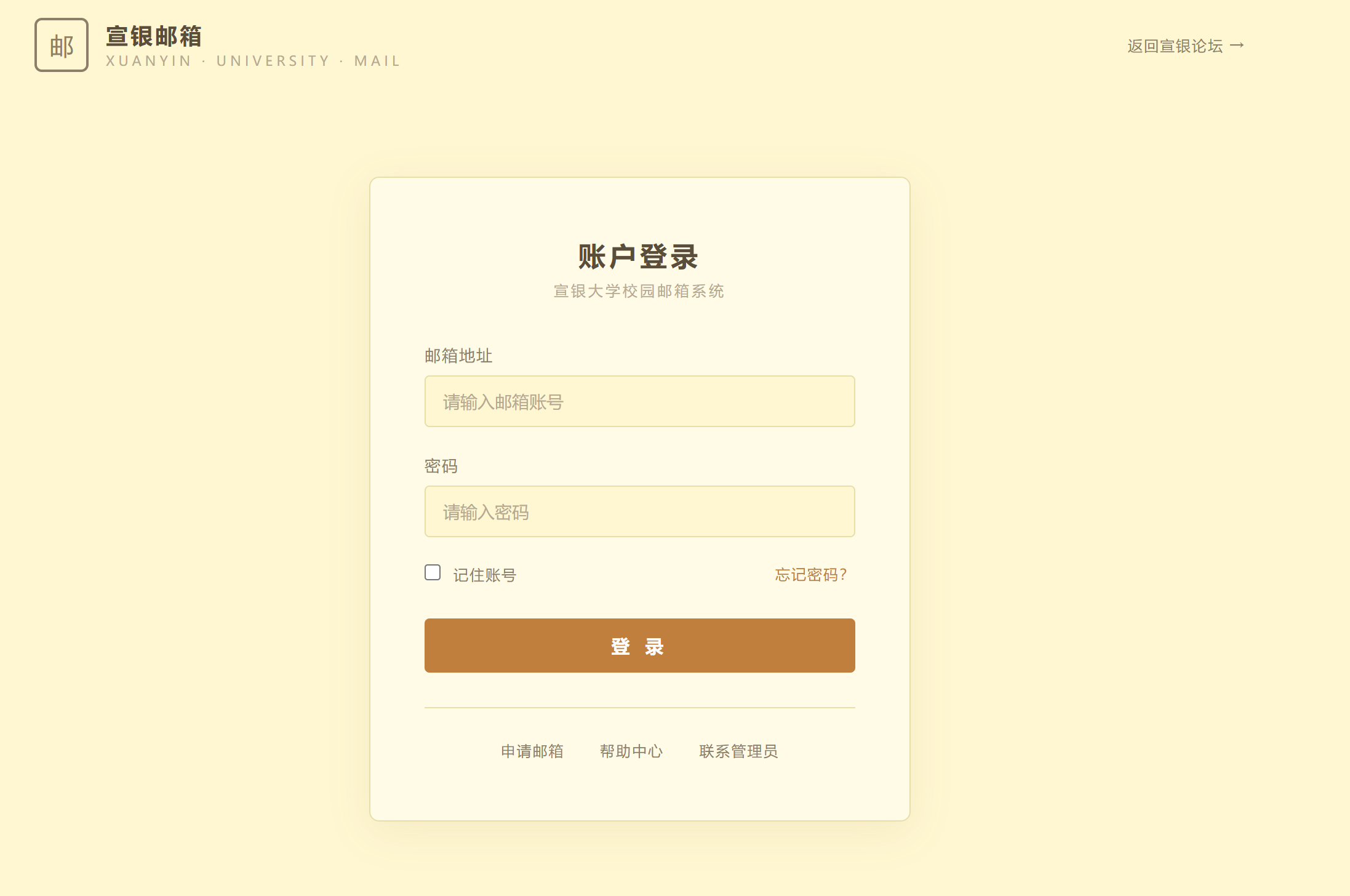 邮箱登录界面